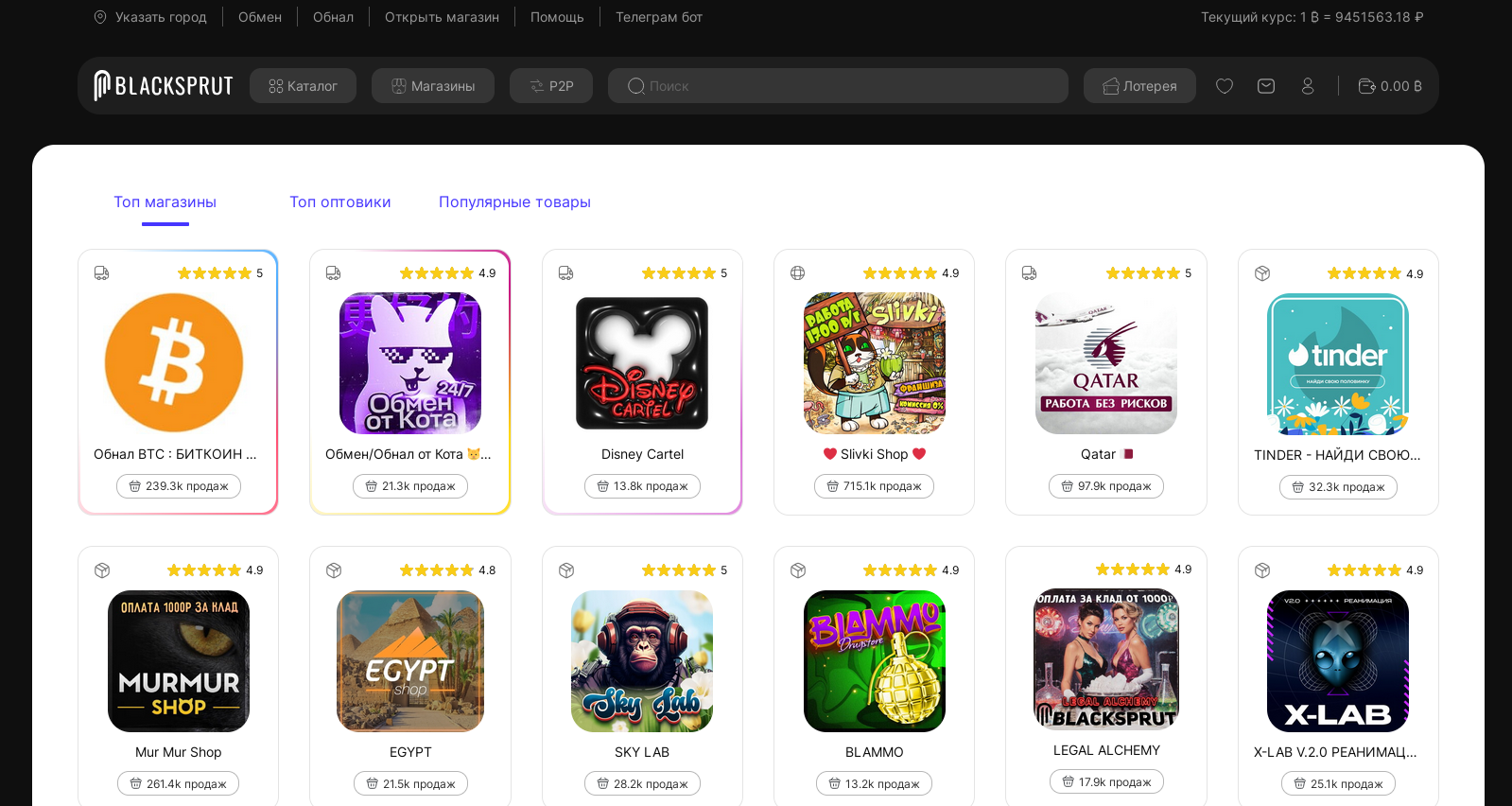 Пример интерфейса платформы BlackSprut